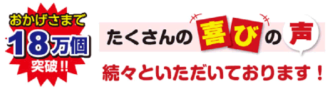 美健のしずく 喜びの声