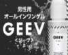 GEEV / ジーヴ